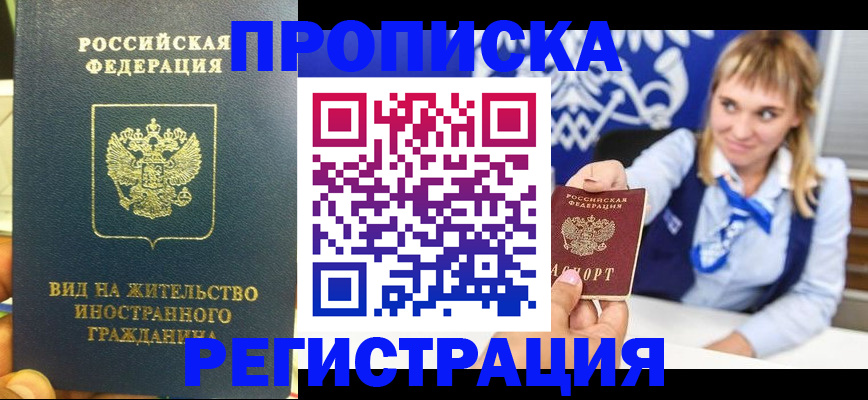 прописка для школы в Наро-Фоминске