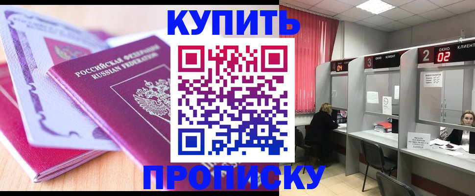 пропишу в квартире в Наро-Фоминске