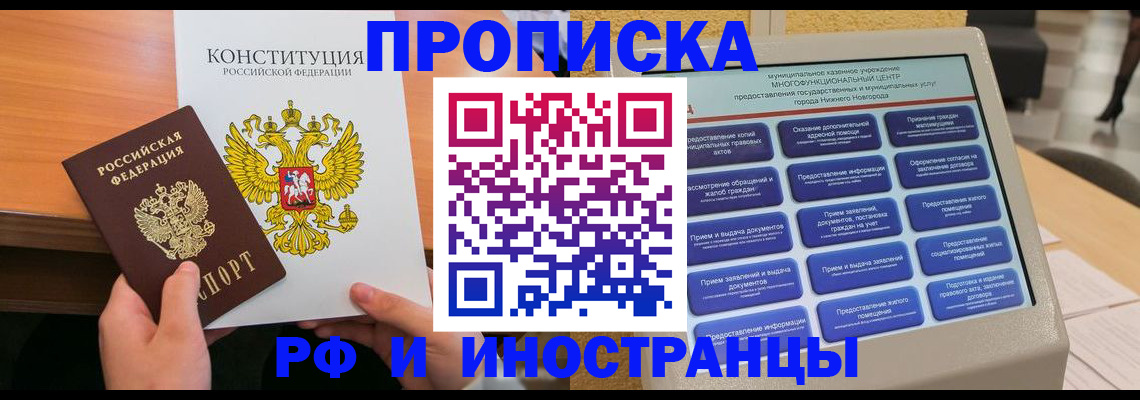 временная регистрация недорого в Наро-Фоминске