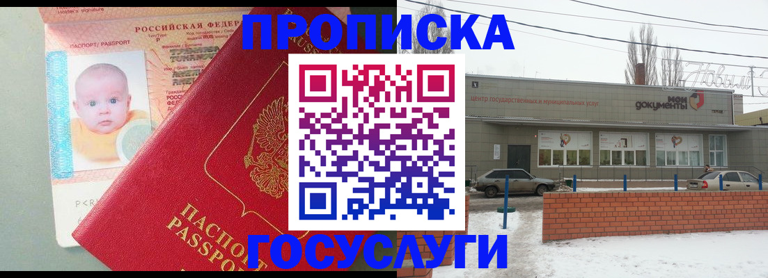 временная регистрация собственник в Наро-Фоминске