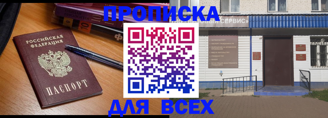 прописка для военкомата в Наро-Фоминске