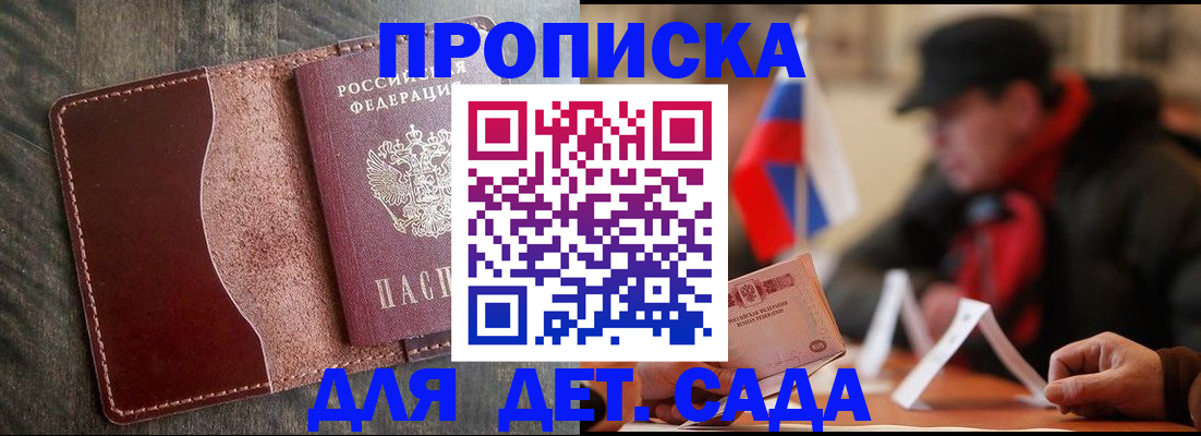 временная регистрация в Наро-Фоминске